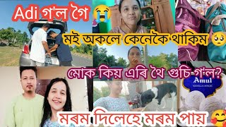 Adi আৰু মোৰ ধেমালিবোৰ😍|Adi গ'ল  গৈ মোক এৰি থৈ|মোক নিবলৈ আহিব নে নাহে||