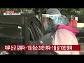 美 감염자 급감...변이 재급증 우려는 여전 ytn