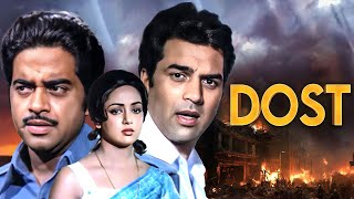 दोस्ती संघर्ष और बलिदान की यादगार दास्तान | दोस्त (1974) - Dost Full Action Movie | Dharmendra Movie