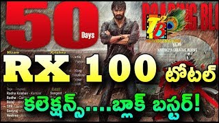 RX 100 Total Collections || RX100 Telugu Movie Total Worldwide Collections || RX100 Collections