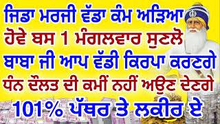 1 ਮੰਗਲਵਾਰ ਸੁਣਲੋ ਬਾਬਾ ਜੀ ਆਪ ਵੱਡੀ ਕਿਰਪਾ ਕਰਣਗੇ.#hukamnamasahib #sukhmanisahib #viralvideo #gurbani