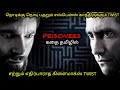 முடிந்தால் கண்டுபிடிங்க ..?யார் அந்த குற்றவாளி..?|Tamil voice over|movie Review in Tamil