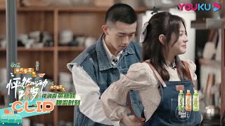 CUT：撩妹操作学起来！一招鲜吃遍天 | 怦然心动20岁 | 宁静/钟欣潼/杨芸晴Sunnee/李希侃/大左/萧敬腾 | 优酷综艺 YOUKU SHOW