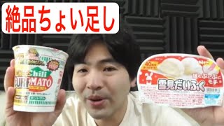 [絶品]カップヌードル欧風チーズカレー＆チリトマトに雪見だいふくを入れたら絶品