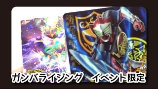 2回目の参加！　ガンバライジング　イベント　オフィシャルカードパック　3枚GET！　チャレンジバトル