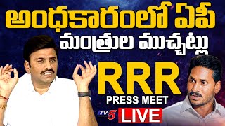 LIVE : MP Raghu Rama Krishnam Raju Live | RRR Press Meet | Jagan | TV5 News Digital