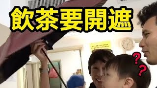 奶爸董事長 12 之 不一樣的飲茶？ (Cool Dad 12 )