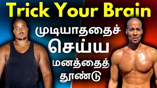 Inspiring Story of David Goggins ~ Trick Your Brain to Do Hard Things Animated Book Summary (Tamil)