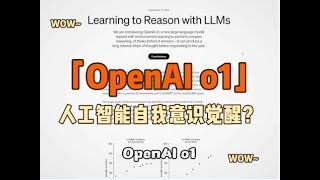 OpenAI发布最新模型o1，推理能力甚至超越博士，从此人工智能步入自我思考时代，AGI突破L2级别。