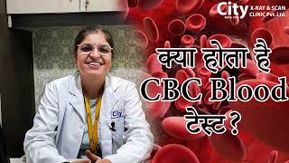 What is CBC TEST | Complete blood Count Explained | City X Ray