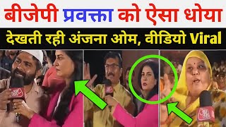 Anjana Om Kashyap Troll On Helicopter Show | Godi Media | Being Honest | @meersahabofficial