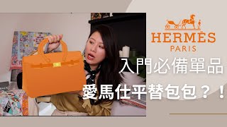 Hermes必備單品｜可以平替的愛馬仕teddy blake｜全世界的女人都應該擁有一條愛馬仕的絲巾