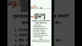 যে ৮টি #mizanur_rahman_azhari #v#islam #মিজানুর_রহমান_আজহারী #foryou