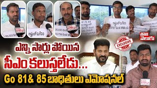 ఎన్ని సార్లు పోయిన సీఎం కలుస్తలేడు..| GO 81 \u0026 85 VRA Aspirants Protest |  Tolivelugu TV