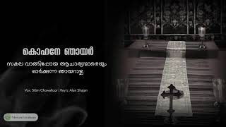 Kohne Sunday | കൊഹനേ ഞായർ | Remembering all the Departed Priests | Moran Esraham |