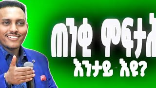 ጠንቂ ምፍታሕን ኣብዚ እዋን እዚ እንታይ እዩ?