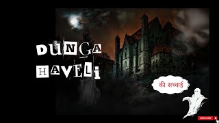 Dunga Haveli Ki Bhayanak Sacchai – Aankhon Dekha Haal | Dunga Haveli | famous hanuted place