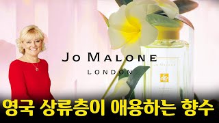 조말론 Jo Malone, 영국 상류층이 애용하는 향수 브랜드 - 43년 전통 명품매장 코스모스 백화점