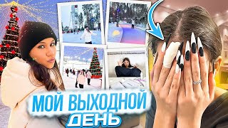 Vlog Мой ВЫХОДНОЙ ❤