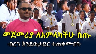 ቀላል ውድድር አልነበረም ልጆቻችን ጥሩ ትምህርት ካገኙ በአለምአቀፍ ደረጃ ከፍተኛ ውጤት ማምጣት ይችላሉ...@Ethiopia Daily