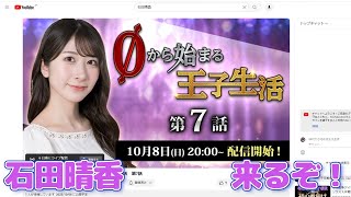 千年戦争アイギス 石田晴香 ０から始まる王子生活 第７話来るぞ 2023年10月01日