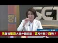 【94要客訴】俄「假旗行動」被拆穿！自轟俄人村 自稱摧毀美援武器！林延鳳：只打到汽車修配廠！