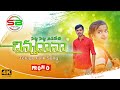 Sitta Sitta Nadiseti Chinnadana Song Promo | Baskar Jangaon | Anusha | Sai Charan | SB Folks | Folks