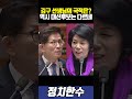 김구 선생님의 국적은 역시 국힘 대선후보는 다르네 김문수 최민희