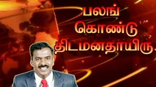 பலங்கொண்டு திடமனதாயிரு ( பதவியேற்பு- Full message)