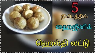 ஹெல்தி லட்டு| Healthy ladoo for kids| Millet recipes| Healthy Snacks| BSR Queen's Kitchen