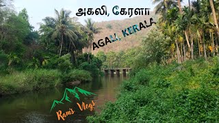 Agali, Kerala anaikatti attapadi siruvani river farm house அகலி கேரளா அட்டப்பாடி ஆனைகட்டி