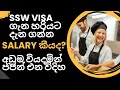 Japan SSW Visa Sinhala | Japan Job Visa | Work Visa | How to apply SSW Visa