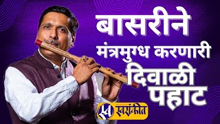 Amar Oak Flute player || Bhaktirang Program || Swarankit || Live Flute video || Amar Oak basri ||