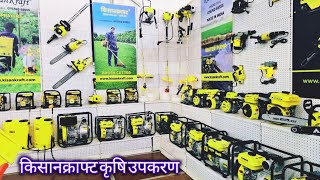 KisanKraft EIMA Agrimach India | किसानक्राफ्ट कृषि उपकरण | किसान क्राफ्ट कंपनी जानकारी | Kisan Mela