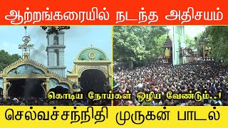 கொரோனா காலத்து வேண்டுதல் பாடல் ¦ சந்நிதி முருகா சரணம் ¦ Selvachannithi Murugan Songs @NungunaduTV