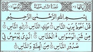 Surah An Nas | Quran Recitation of Surah Al Nas | eQuranAcademy