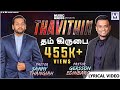 Thaaveethin Thiravukolai Lyrical Video Ps Sammy Thangiah Ps Gersson Edinbaro