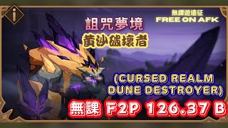 【無課遊遠征】 詛咒夢境 黃沙破壞者 無課126.37B (Cursed Realm Dune Destroyer F2P 126.37B) 【Free on AFK arena】