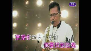 真的傻   屏東張菲  薩克斯風 演奏