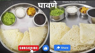 पारंपरिक कोकण स्पेशल घावणे|Kokan special ghawane Recipe#easy#ghavane