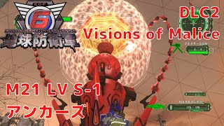 【地球防衛軍6】追加ミッションパック2 「Visions of Malice」 ミッション21 LV S-1 アンカーズ レンジャー NORMAL プレイ動画 PS5 4K 【EDF6】