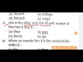 rsmssb fireman imp question rsmssb फायरमैन प्रैक्टिस पेपर fireman model paper rajasthan gk