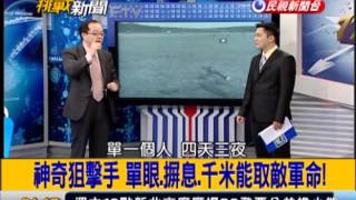 2013.01.18【挑戰新聞】搶救人質大作戰! 最高難度的特種任務!