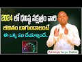 ధనిష్ట నక్షత్రం ప్రభావాలు..| Dhanishta Nakshatra 2024 | Astrology Vasthu Expert Surya Shekar