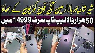 Sher Shah General Godam Karachi 2023 | iPhone 14 Pro Max | google pixel 7 pro |sher shah chor bazaar