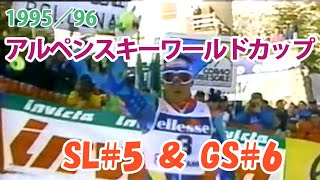 1995-96 FISワールドカップスキー SL#5  GS#6 アルベルト・トンバ 、木村公宣