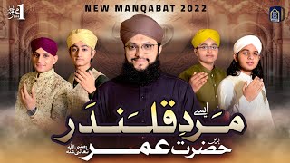 New Manqabat 2022 | Hazrat Umer Farooq | Aise Marde Qalander | Hafiz Tahir Qadri | Muharram ul Haram
