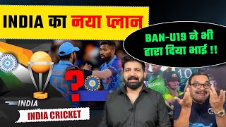 Pakistani Media On BAN U19 Win vs PAK, Rohit Sharma vs Hardik Pandya T20 Captain Of India Team Cap