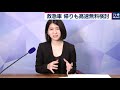 救急車 帰りも高速無料検討【橋爪みなみの河野太郎通信】（2020年10月29日）