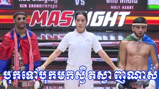 បុកទៅបុកមកស្វិតស្វាញណាស់ សែនចាន់ រិទ្ធីសក្ក័ 🇰🇭 Vs 🇰🇭 ម៉ាលី អាសាត YT